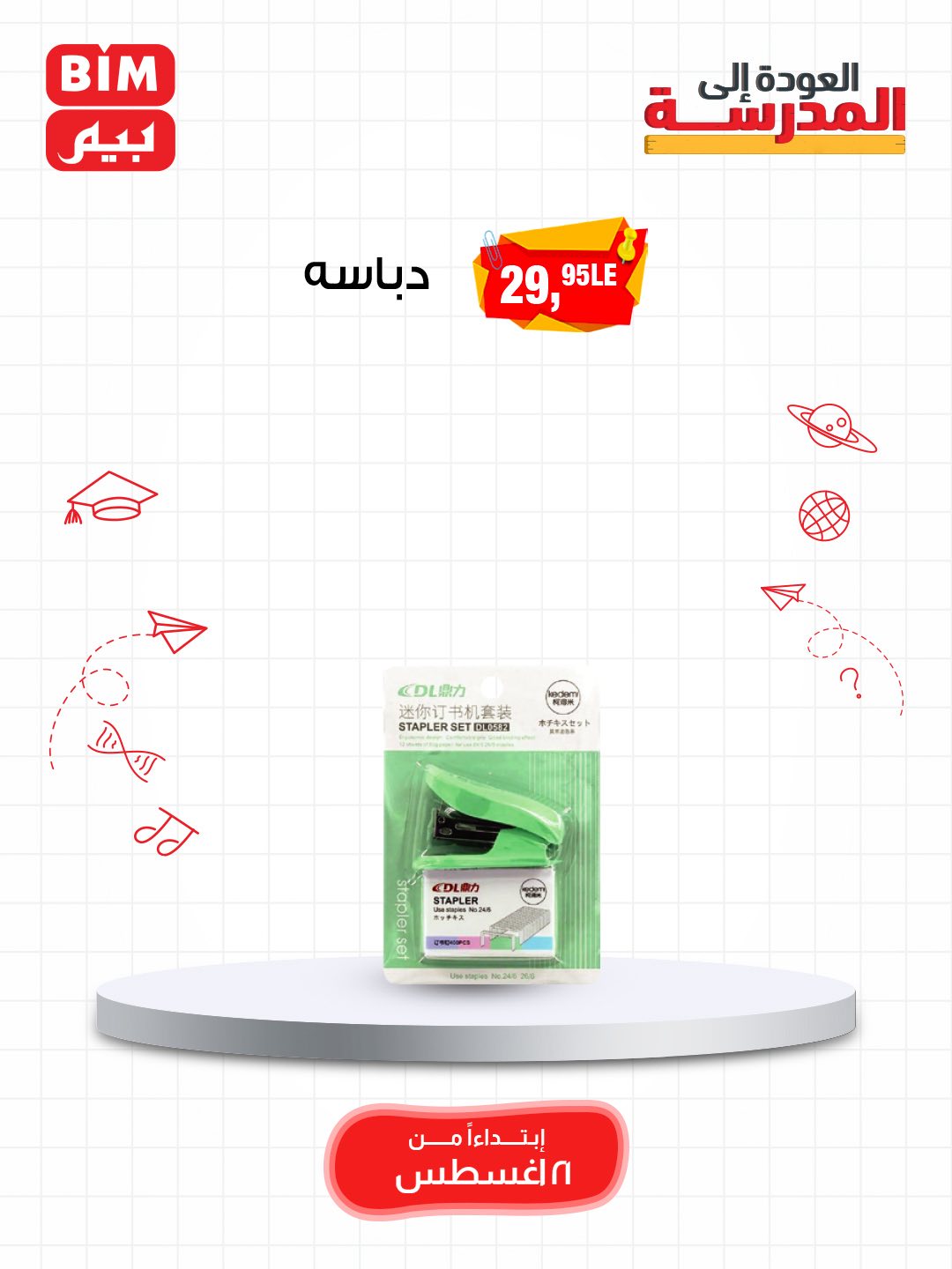 bim offers from 19aug to 3aug 2025 عروض بيم من 19 أغسطس حتى 3 أغسطس 2025 صفحة رقم 76